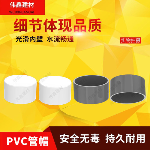 PVC给水管件堵头管堵管帽闷头