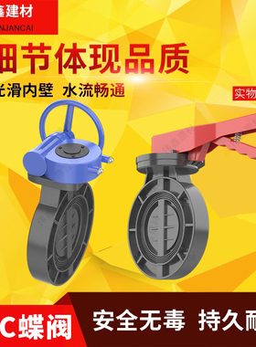 pvc耐酸碱蝶阀 塑料阀门对夹63 75 90 110 125 160 200 250 315mm