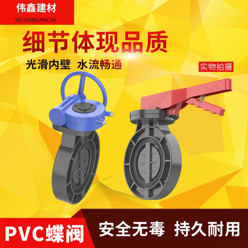 pvc耐酸碱蝶阀塑料阀门对夹