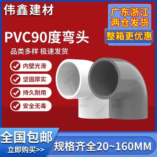 UPVC给水管正弯头90度上下水直角弯接头20 25 32 40 50 63 75 125