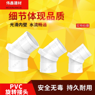 PVC万向直接360旋转弯头0-45度管箍排水管件下配件50 75 110 160