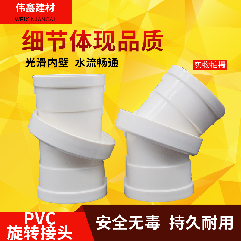 PVC万向直接360旋转弯头0-45度管箍排水管件下配件50 75 110 160 基础建材 UPVC管 原图主图