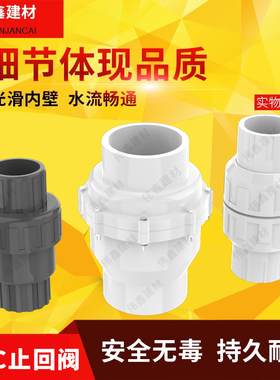 PVC单向阀/止回阀/逆止阀/20/25/32/40/50/63/75/90/110/160/125