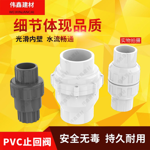 PVC单向阀/止回阀/逆止阀/20/25/32/40/50/63/75/90/110/160/125