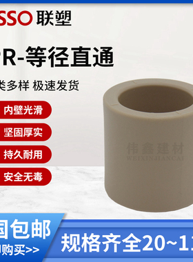 联塑PPR直通 PPR冷 热水管接头 管件20 25 32 40 50 63 75 90 110