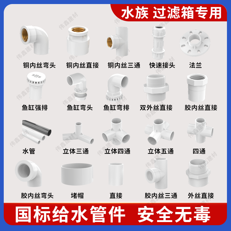 PVC给水管件直角接弯头立体三通四通五通直通阀门堵帽塑料配件