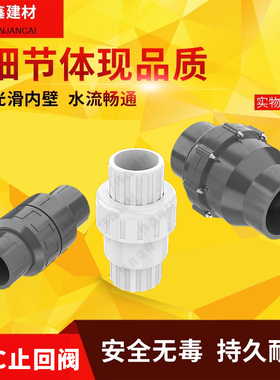 PVC单向阀/止回阀/逆止阀/20/25/32/40/50/63/75/90/110/160/200