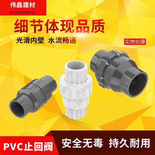 pvc20/2575/90单向阀
