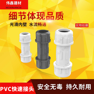 pvc快速接头抢修水管20253240
