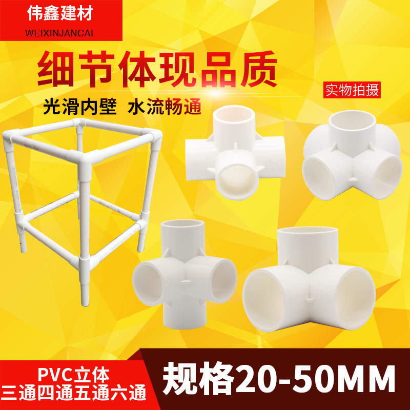 PVC管立体三通四通五通 DIY直角架子塑料4分加厚20 25 32 40 50_虎窝淘