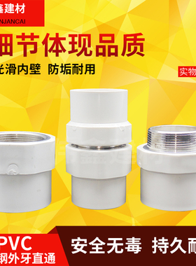 PVC水管不锈钢外牙直通 内丝直接 内外螺纹32 40 50 63 75 90 110