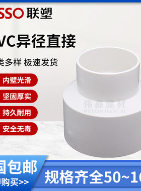联塑 PVC 排水管110*75偏心异径套  配件 接头大小50 160 200直接
