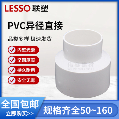 联塑 PVC 排水管110*75偏心异径套  配件 接头大小50 160 200直接