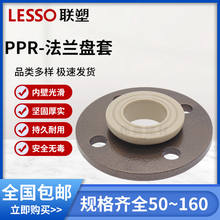 LESSO/联塑PPR 40 50 63 75 90 110法兰盘水管配件法兰套活套法兰