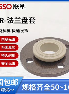 LESSO/联塑PPR 40 50 63 75 90 110法兰盘水管配件法兰套活套法兰