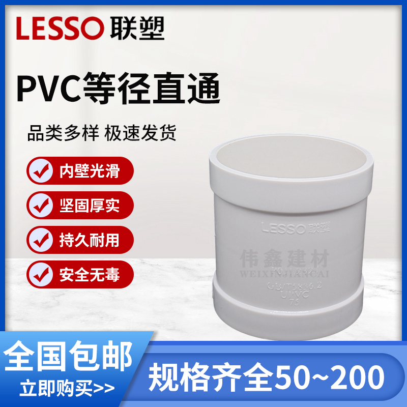 联塑正品等径直通PVC排水管直通配件接头50 75 110 160 200连接器