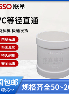 联塑正品等径直通PVC排水管直通配件接头50 75 110 160 200连接器