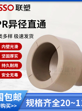 联塑PPR25*20异径直通加厚热水管4分变径直通接头32 40 50 63 110
