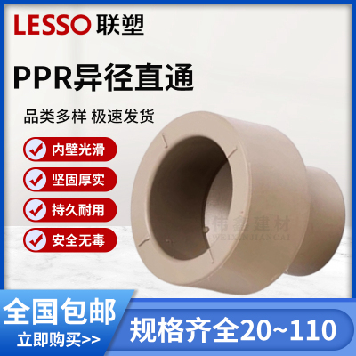 联塑PPR25*20异径直通加厚热水管4分变径直通接头32 40 50 63 110