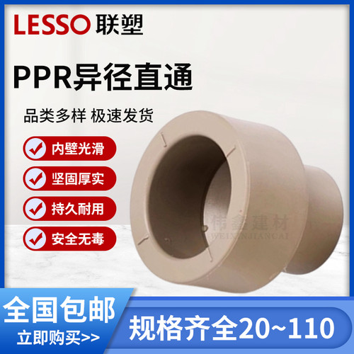 联塑PPR25*20异径直通加厚热水管4分变径直通接头32 40 50 63 110