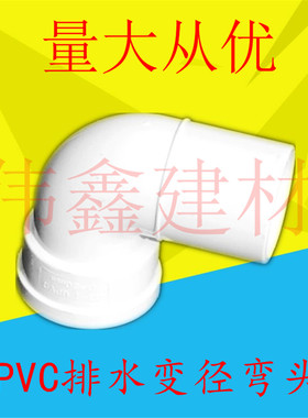 PVC50X40异径弯头 50X40内插弯头50X40地漏移位弯头弯头50*40