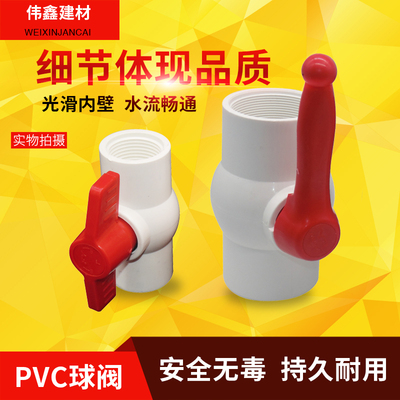 PVC大体牙口球阀20 25 32 40 50 63 75 90 110内螺纹止水阀门内牙