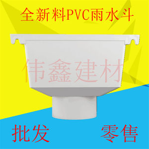 PVC水斗排水管雨水管集水斗落水斗两用水斗下水管75 110 160