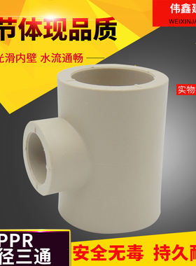 PPR热熔水管异径三通 变径三通20 25 32 40 50 63 75 90大小接头