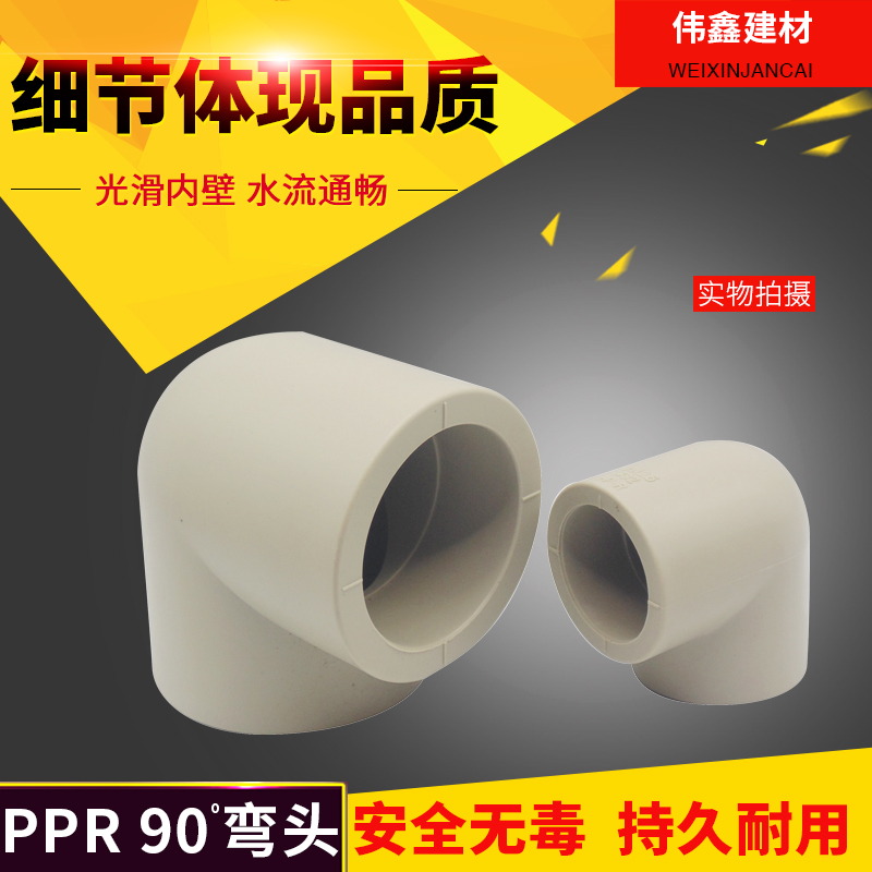 PPR水管90度弯头20 25 32 40 50 63 76 90 110 160热熔直角弯接头 基础建材 PPR管 原图主图