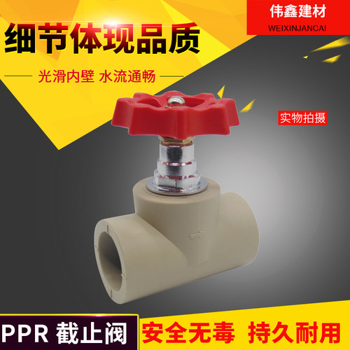 PPR热熔水管闸阀截止阀