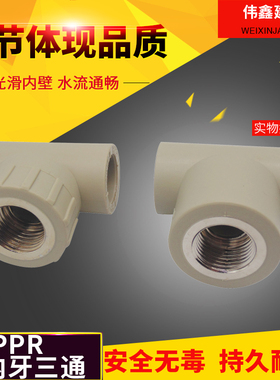 PPR铜内丝热熔异径内牙内螺纹三通32*25*20 水管三通6分变4分/1寸
