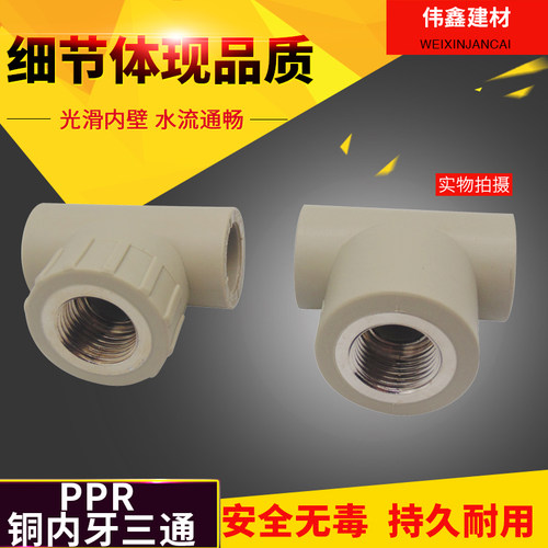 PPR铜内丝热熔异径内牙内螺纹三通32*25*20 水管三通6分变4分/1寸