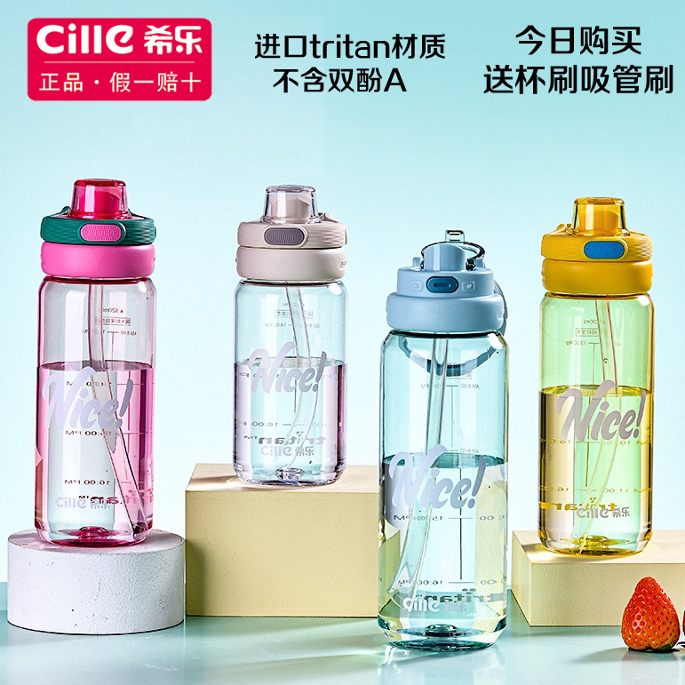 希乐塑料水杯男女学生大容量运动水壶tritan儿童夏季便携吸管杯