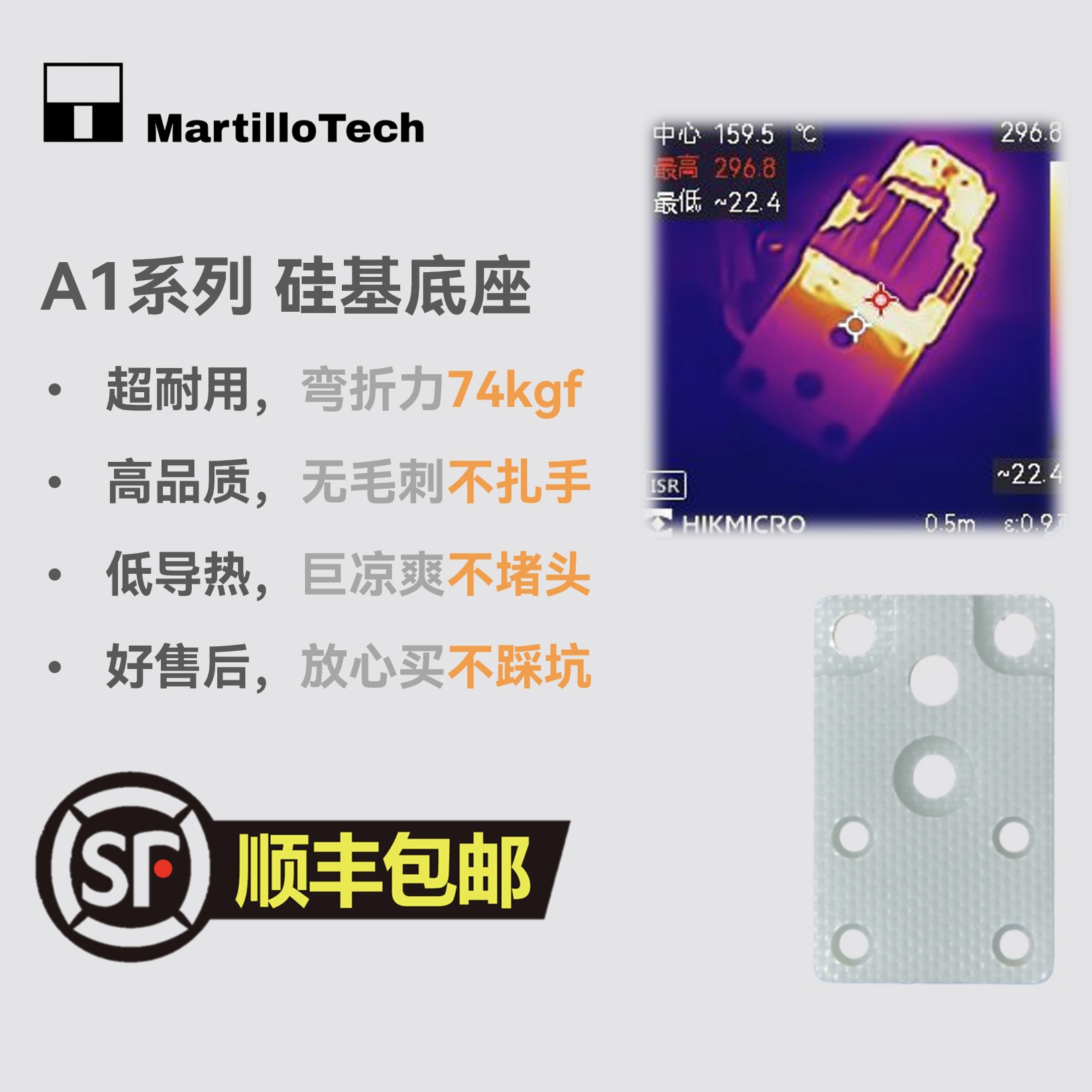 高品质硅基底座首层完美打印