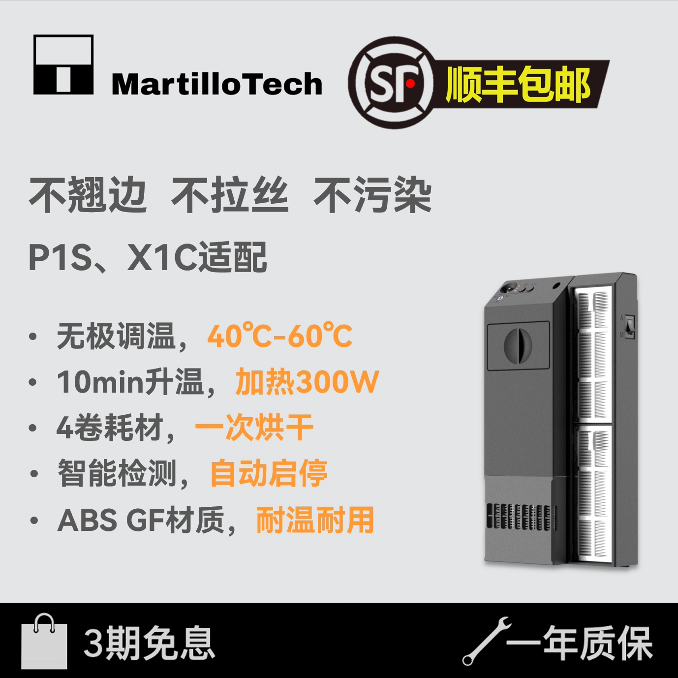 ABS不翘边、降异味、可烘干耗材