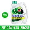 奔驰专用防冻液smart防冻液奔驰冷却液冷却剂蓝绿色红色
