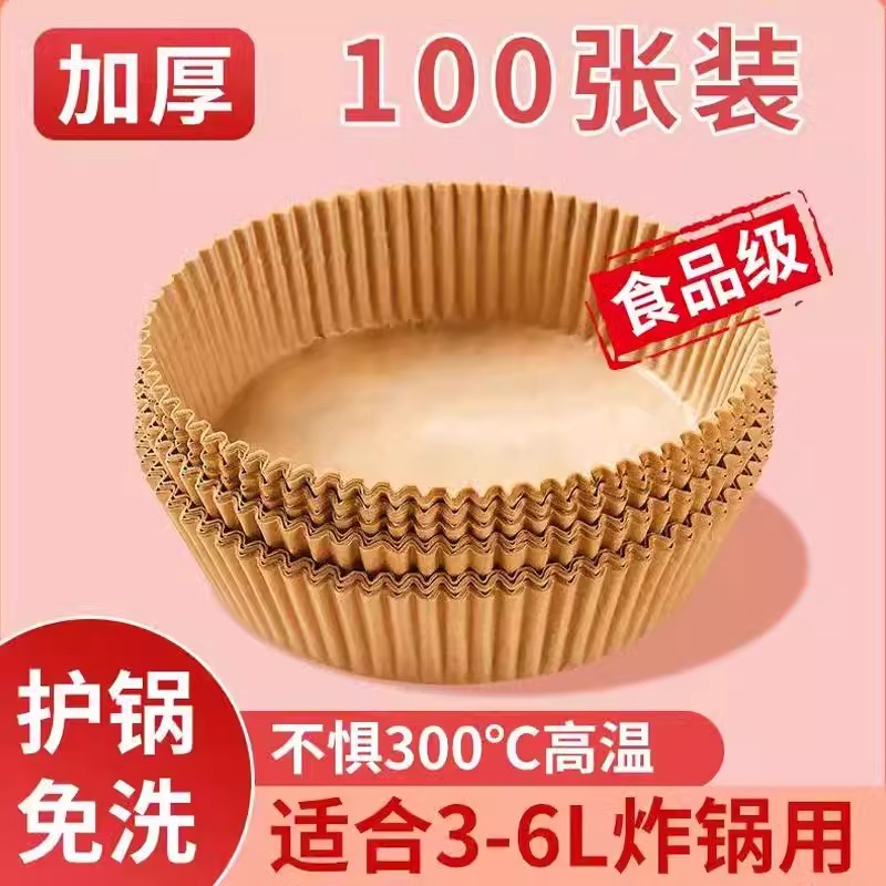 空气炸锅专用纸烤盘吸油纸垫纸家用食物硅油纸锡纸碗烘焙纸食品级