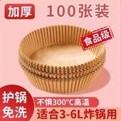 空气炸锅专用纸烤盘吸油纸垫纸家用食物硅油纸锡纸碗烘焙纸食品级