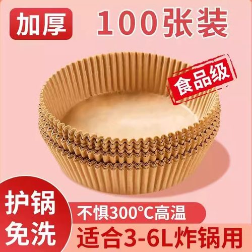 空气炸锅专用纸烘焙纸食品级