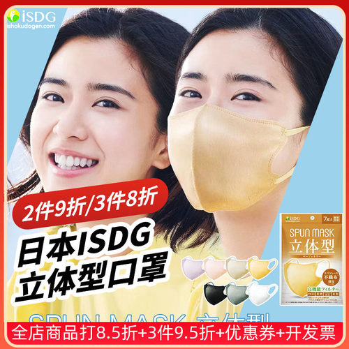 日本ISDG轻薄3D立体彩色美颜口罩