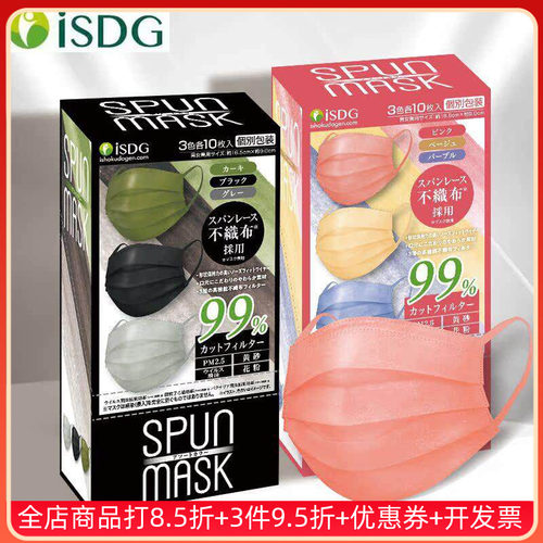 彩色高颜值日本ISDG无纺布口罩