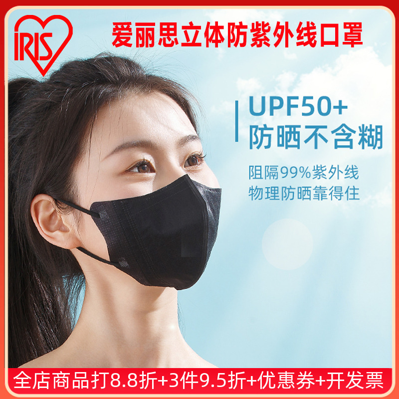 日本爱丽思夏天防晒口罩一次性女防紫外线3d立体夏季男士薄款透气