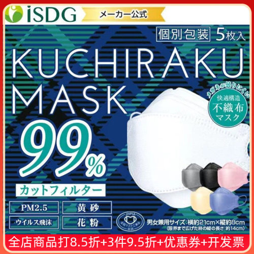 ISDG薄款一次性独立包装鱼形口罩