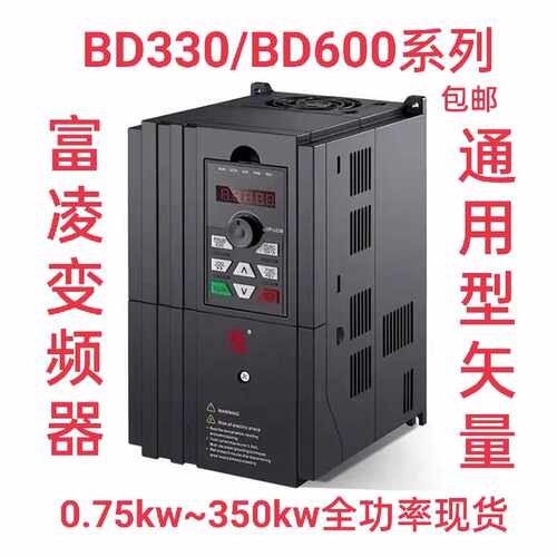 富凌变频器BD330系列5R5G11G7R5G15G现货全新原装正品包邮
