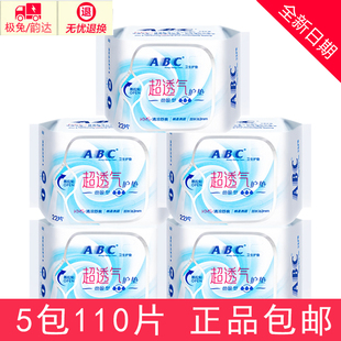 正品 清凉超薄透气棉柔护垫薄款 110片特价 ABC卫生护垫抑菌夏季