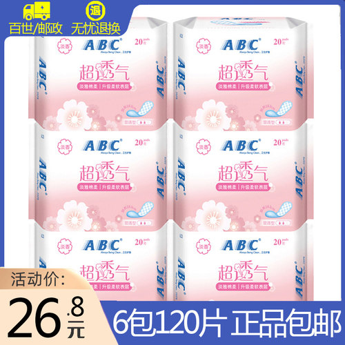 正品ABC护垫 女棉柔抑菌淡香卫生护垫163mm组合装6包120片