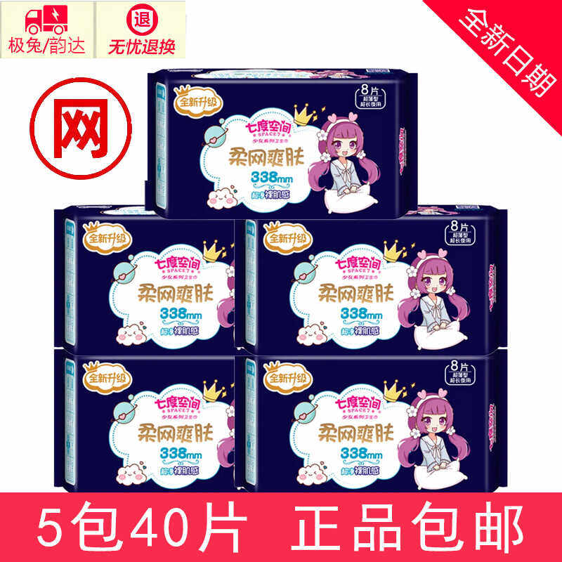 七度空间卫生巾加长夜用338mm干爽网面超薄透气学生少女姨妈巾5包