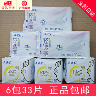 ABC卫生巾 日用240mm超长夜用420mm超薄棉柔学生少女姨妈巾特价