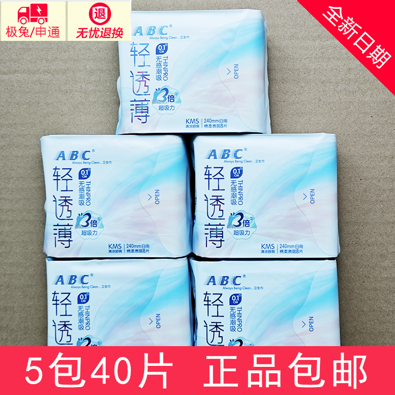 ABC卫生巾超薄日用240mm棉柔立围学生少女姨妈巾组合40片正品特价