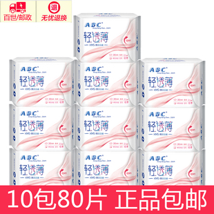 ABC卫生巾 0.1cm超薄棉柔学生少女姨妈巾组合10包80片 夜用280mm